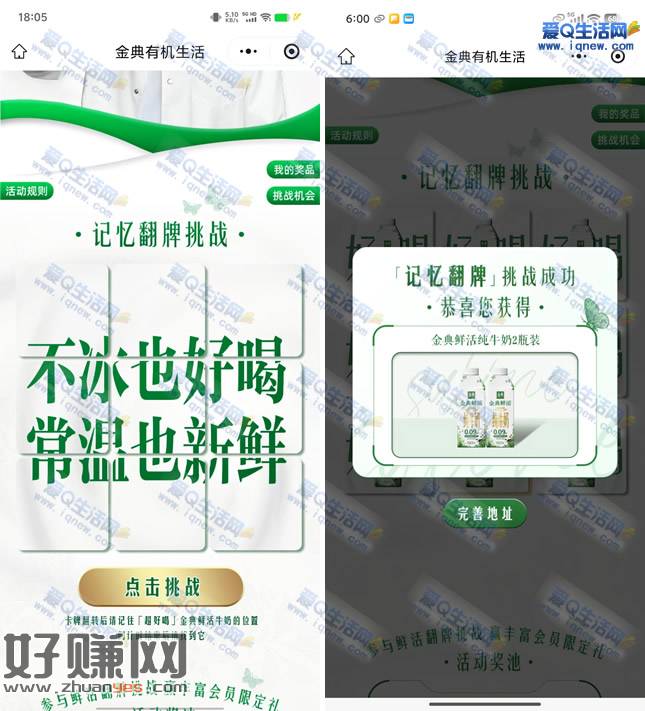 金典记忆翻牌挑战 亲测鲜活纯牛奶2瓶装
