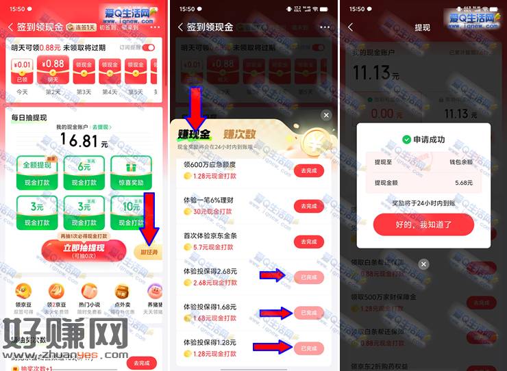 亲测5.68元秒到 京东金融体验投保领取