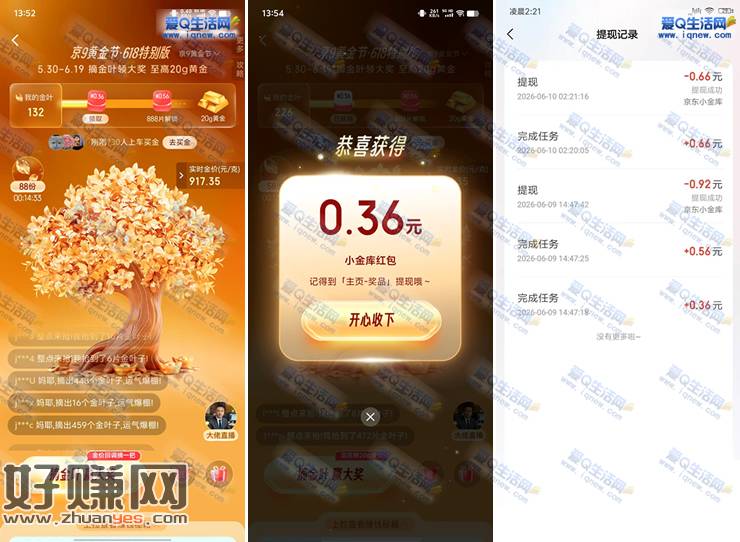京东金融京9黄金节最高20g黄金 亲测1.58元秒到