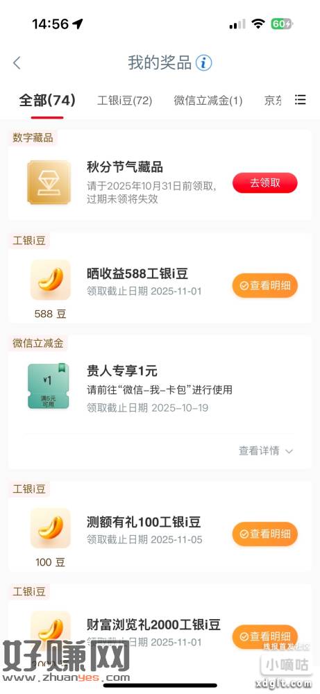 工行任务中心 有两个新的活动去看看 天天盈和贵人buy