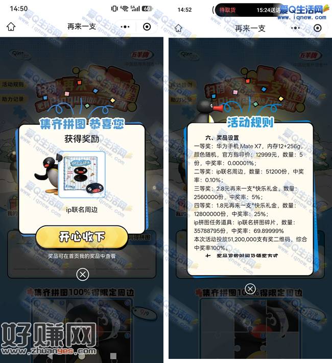 悦秀会拼图抽周边/华为手机 亲测实物周边
