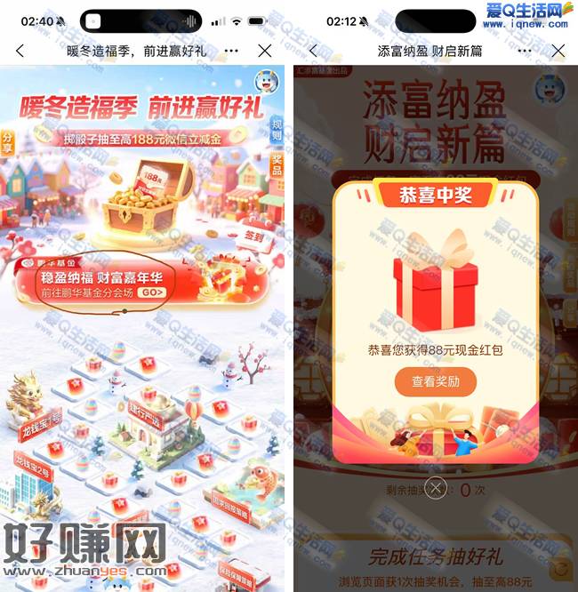 反馈建行88元立减金 建行生活稳赢纳福