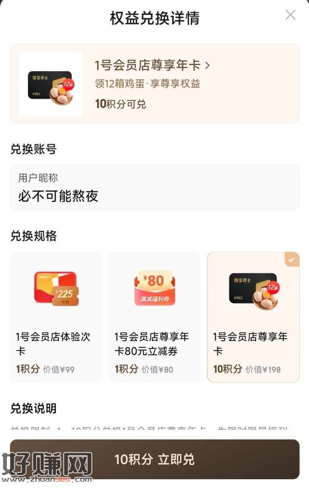 京东PLUS 10积芬綐换 ，新增了一号店年卡 能换鸡蛋等