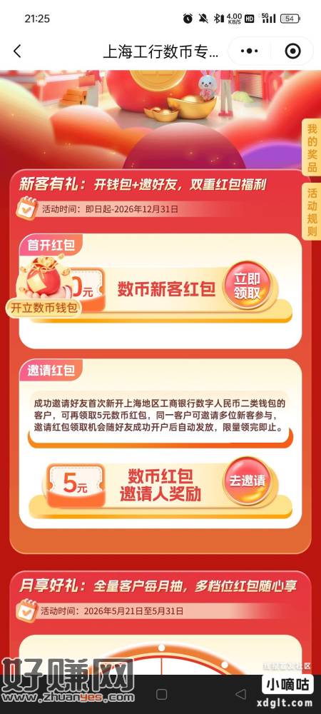 上海工行数币活动地址