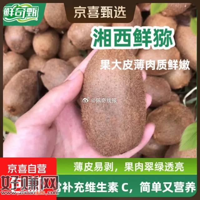 📢快！快！赶紧薅❗，绿心米良猕猴桃20枚💰11.5
