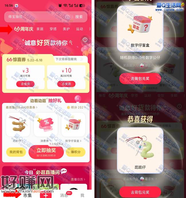 小红书66周年抽实物 亲测中数字仔盲盒