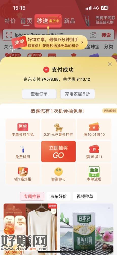 京东除了自营，秒送还能买大果子