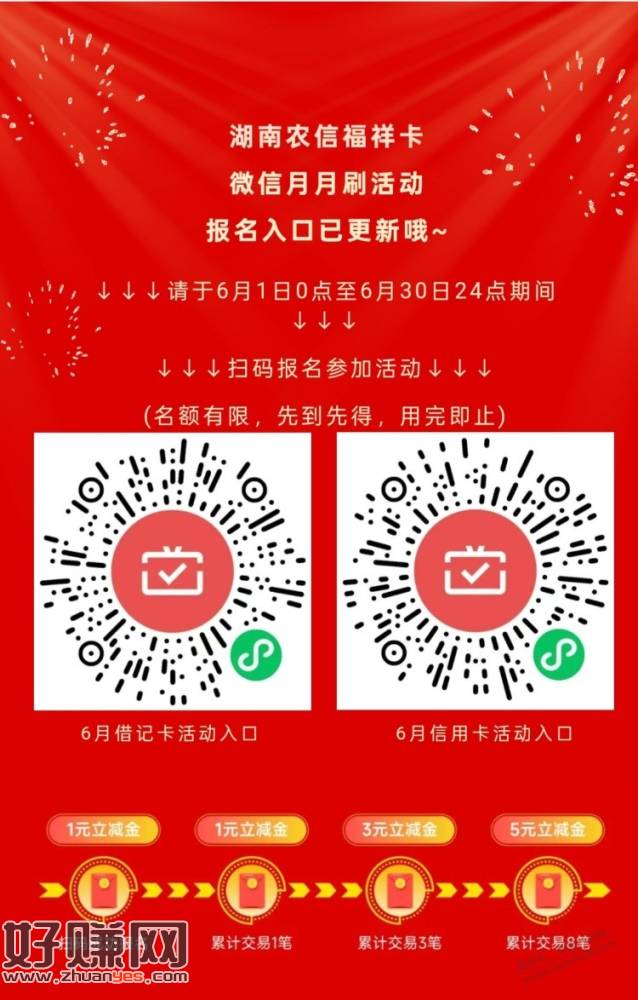 先保存，1号0点湖南农信月月刷