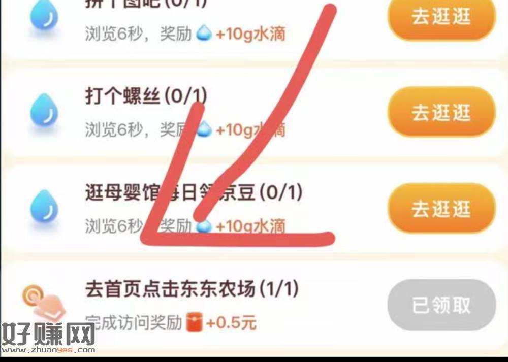 自测下 京东搜【东东农场】