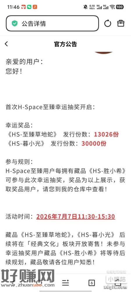 昨天新人送的空投，可以拿来抽奖，奖品会开寄售，新人空投貌似不