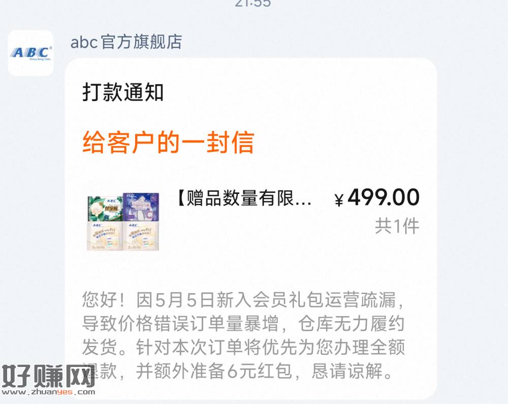 最近有买淘宝abc 0.01入荟礼的