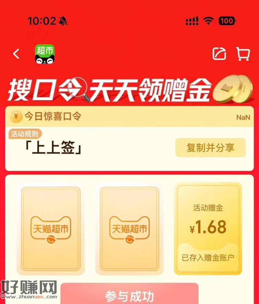 有反馈1.68💰猫卡啦 去试试抽