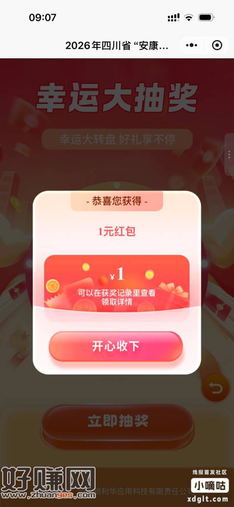 对3