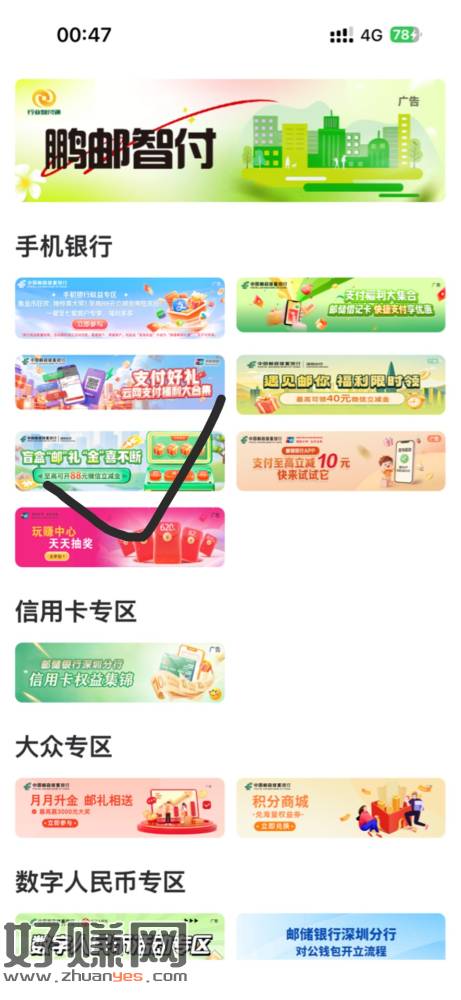 邮储app-本地服务切深圳