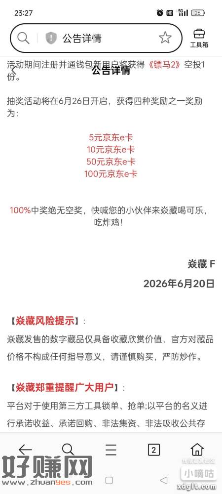 焱藏数藏出了人头的记得去签到，签到三天会送一个e卡抽奖券，百