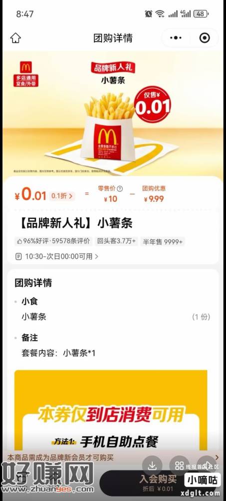 微信小薯条付1分挣1.5元，1分钟的事情做的来