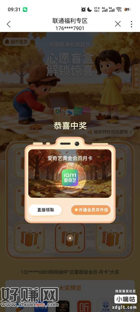 联通去搜 优享会员