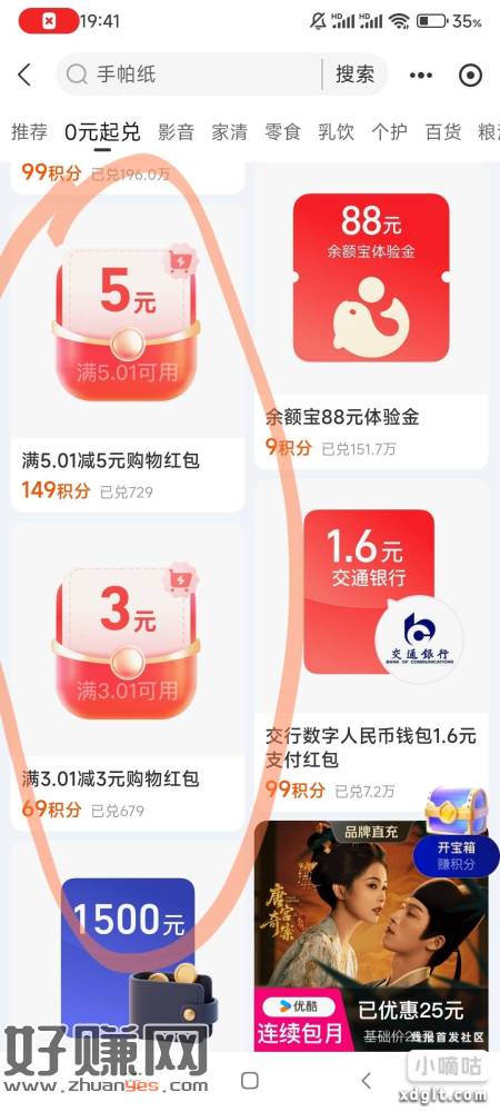 zfb汇员中心，积分换，就是不知道这园中的包怎么踢