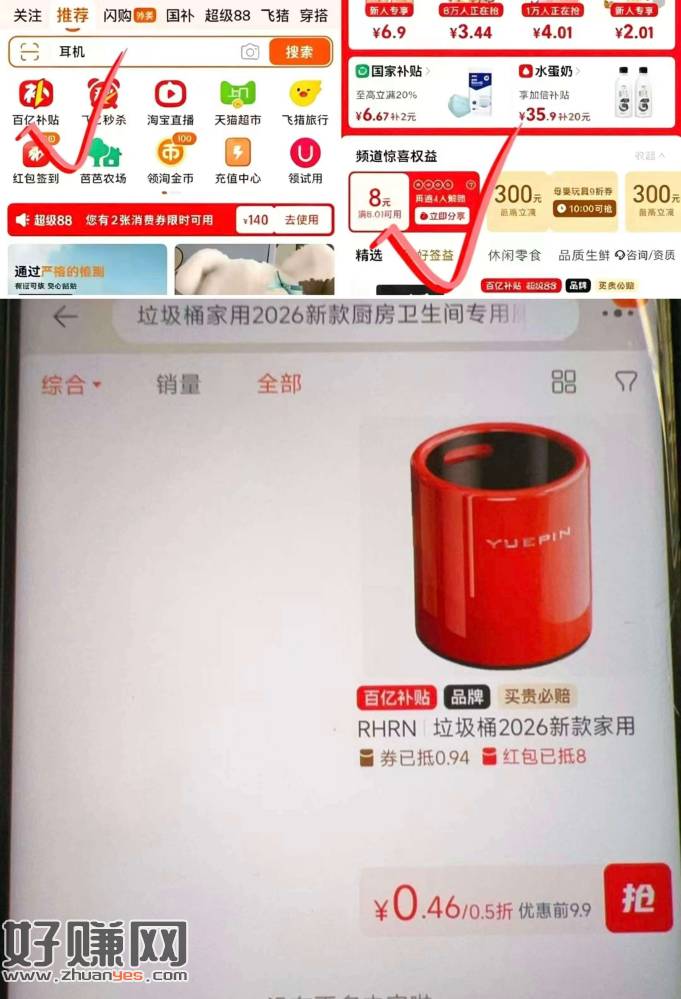 有券成立❗0.4💰垃圾桶 ，1⃣淘宝-首页-百亿补贴进入