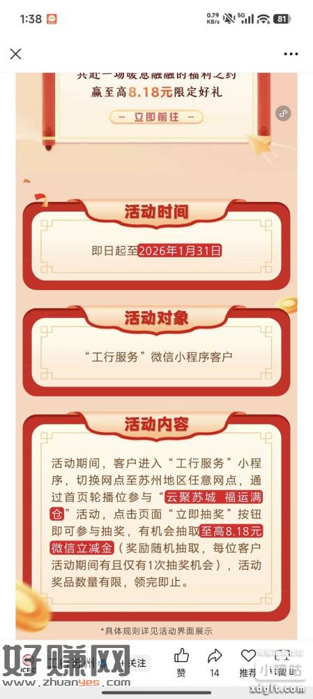 有工行卡的去试试，我没有卡