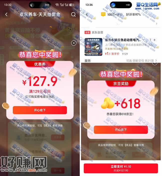 京东天天抽黄金等奖励 反馈中618个京豆
