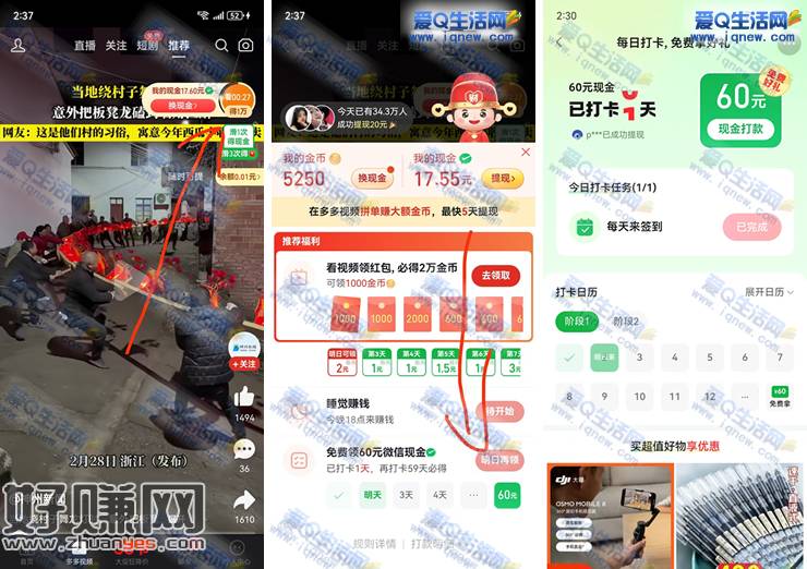 领60元现金 拼多多每日打卡免费领好礼 