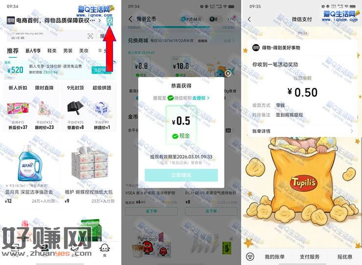 亲测0.5元秒到 得物签到金币兑换0.5-58元现金