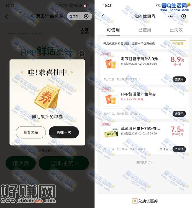 古茗抽鲜活果汁免单券 亲测免单券秒到卡包