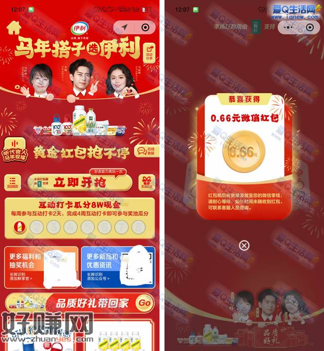 马年搭子黄金红包抢不停 亲测0.66元现金