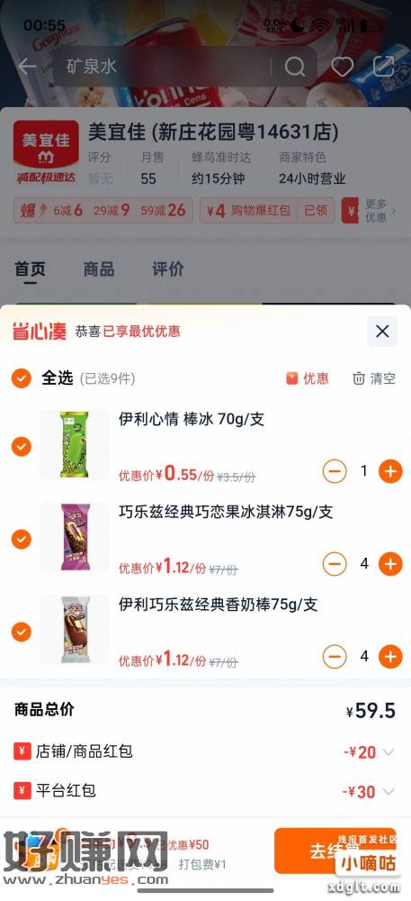 坐标广州  其他地方自测 美宜佳 配合满减券 很划算  喜欢