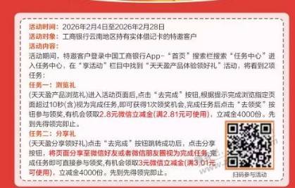 云南工行 2.8+3元