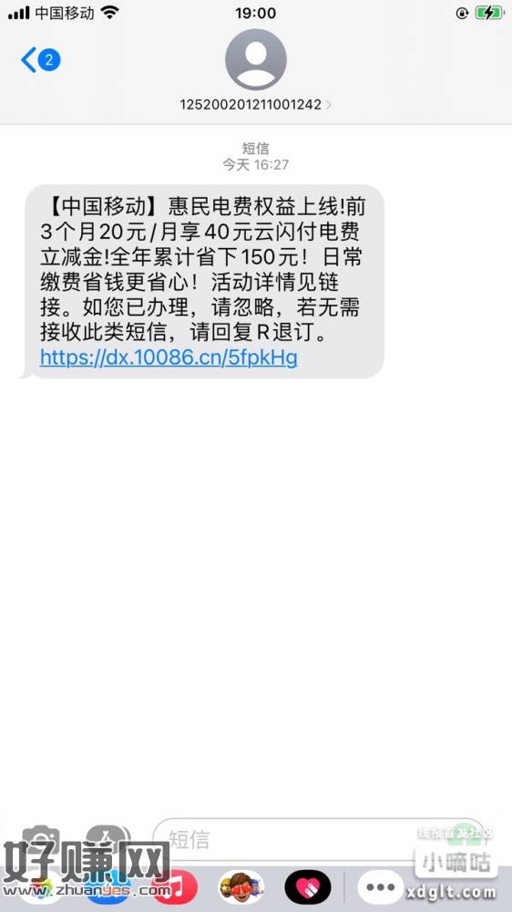 【中国移动】惠民电费权益上线!前3个月20元/月享40元云闪