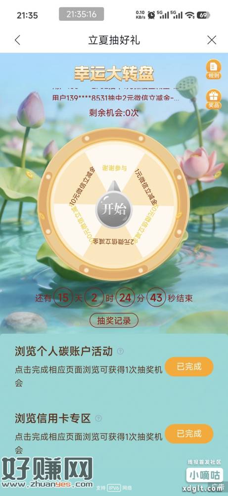 兴业银行热门活动 立夏，中奖率低 我没中
