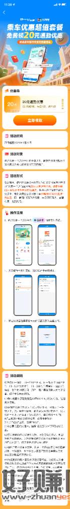 北京一卡通1分钱出行