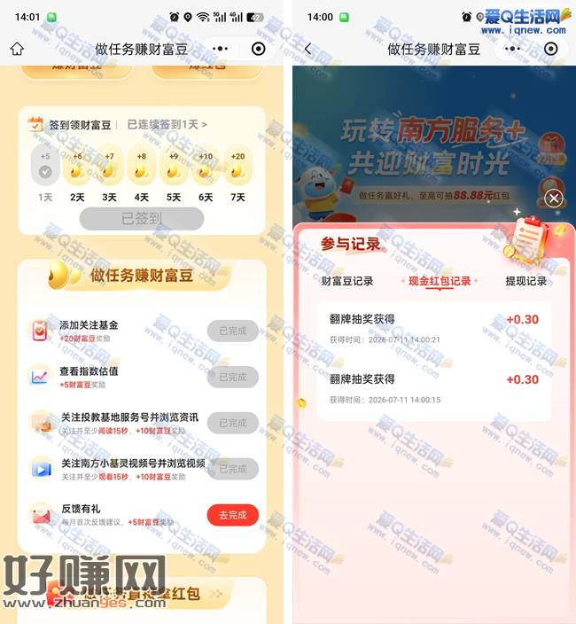 微信玩转南方服务抽现金 亲测0.6元现金秒到