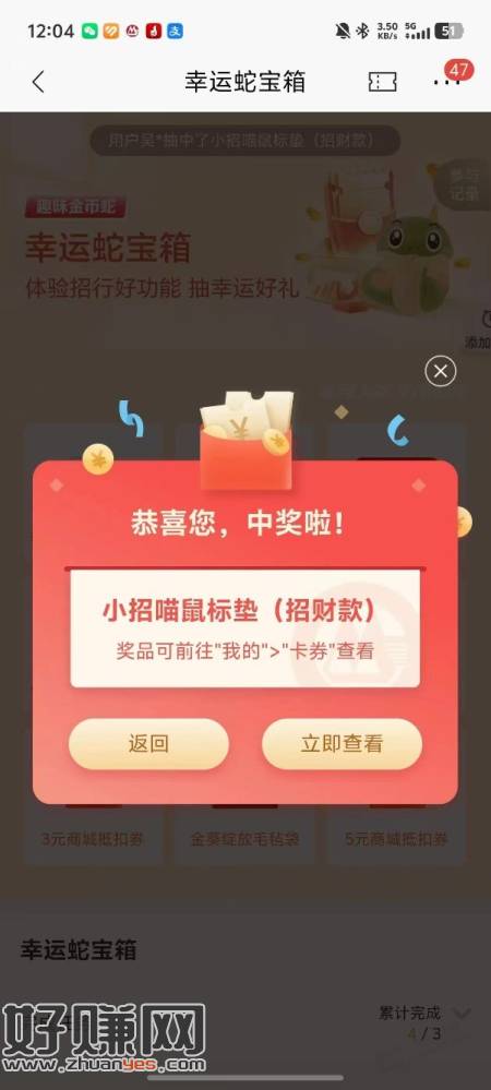 招行APP  搜趣味金币蛇