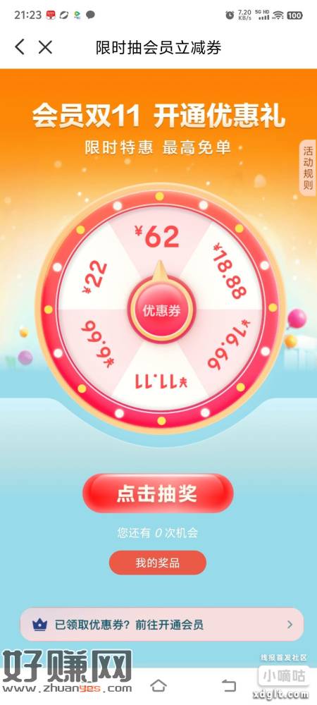 云闪付抽年卡立减券，有需要的可以上！