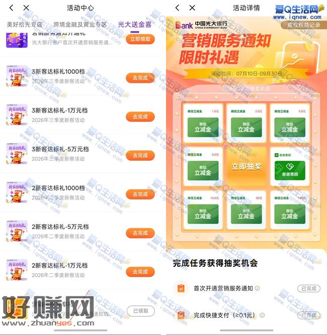光大营销授权专享礼 抽至高188元微信立减金