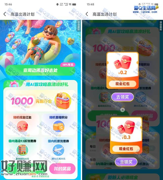 同程旅行高温出逃计划 亲测0.5元现金秒到