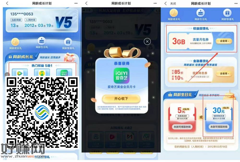 速度❗ 最少2G兔费日流量包领