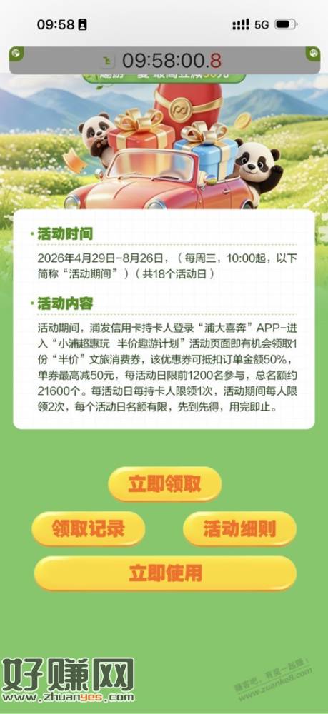 浦发门票准备