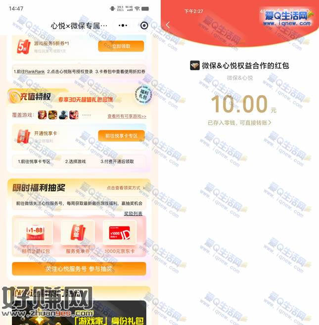 心悦俱乐部抽1-88元现金 反馈10元现金秒到