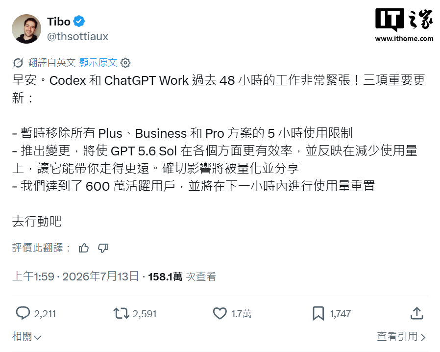 OpenAI Codex、ChatGPT Work暂时取消Plus、Pro、Business 订阅 5 小时使用限制