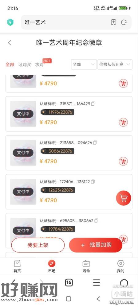 当初1，2块钱的，现在涨到四五十了，应该人均都有，唯一上号看