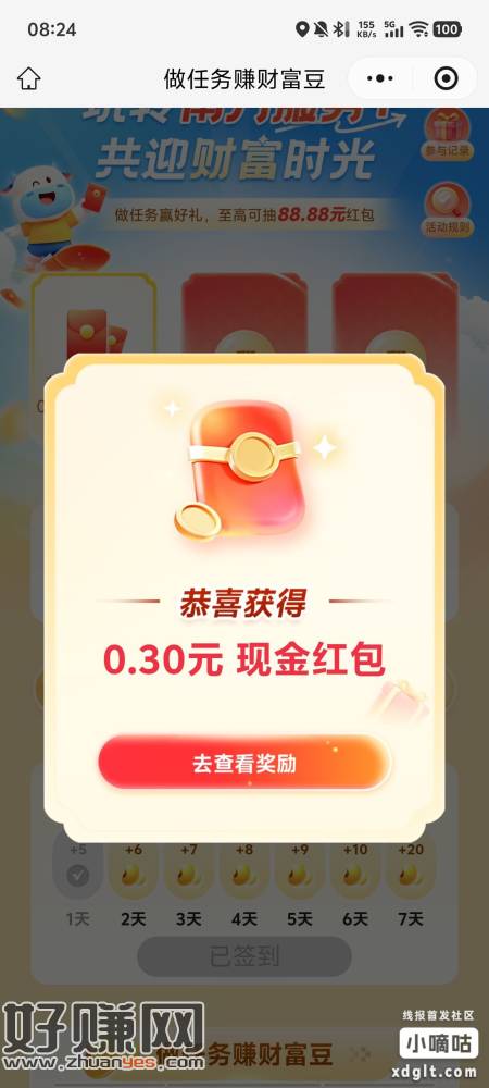 做任务秒0.3