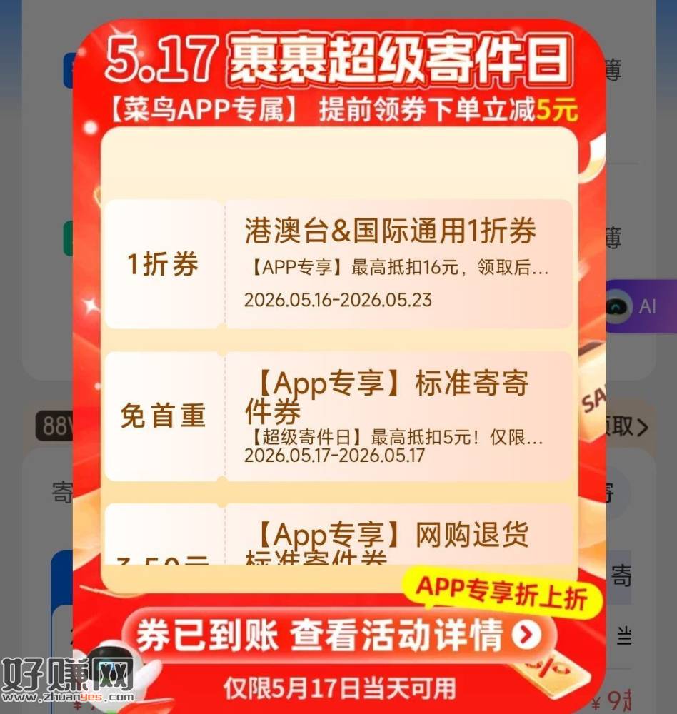 菜鸟裹裹αpp-顶部横幅 ，可领兔首寄件绻 蕞高-5