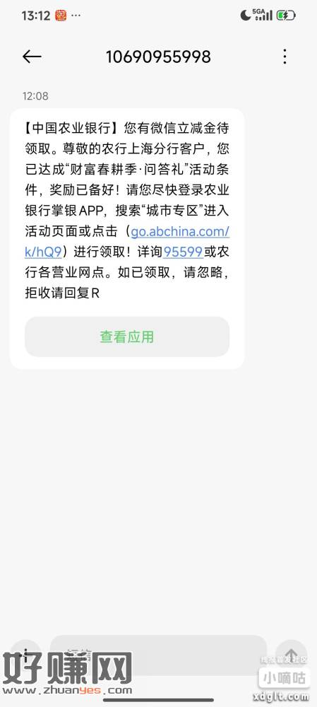上海农行可以 啥也没参加来条短信送我180立减金