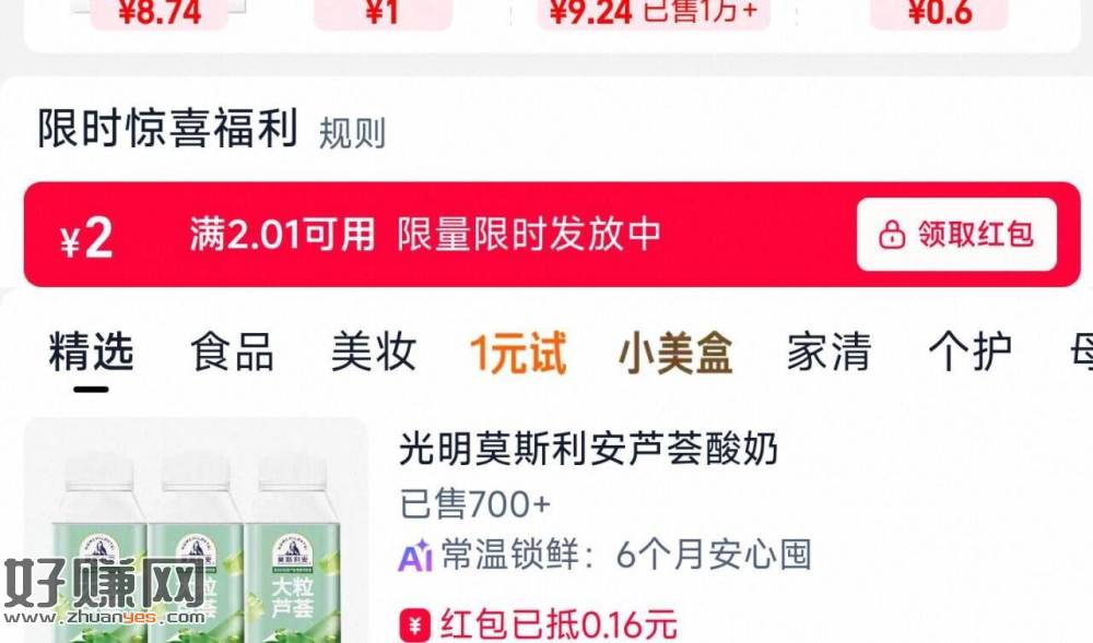 淘宝搜【U先试用】 ，部分号弹2鸿苞 可0💰噜纸巾 ​
