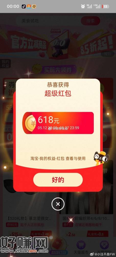 早安记得 好运领红包 晒虹包抽100个2元 -