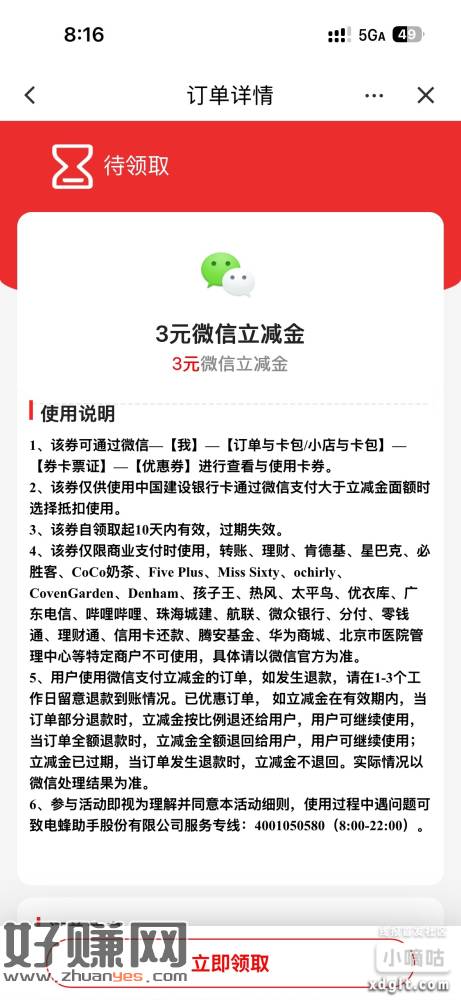 广东建设抽立减金